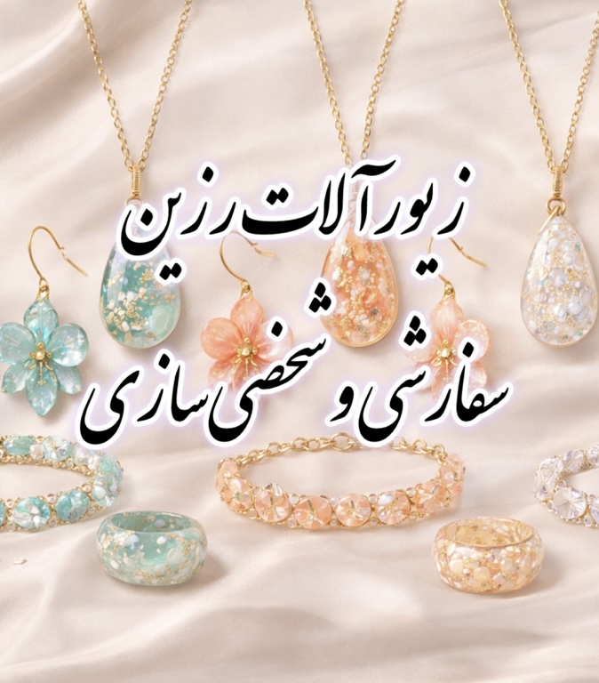 زیورآلات نقره، زنانه، مردانه، اسپرت، سفارشی